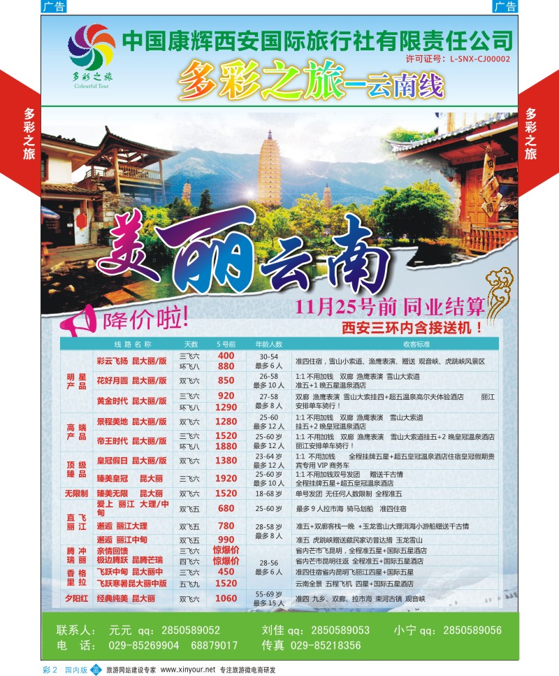 b彩002  多彩之旅-云南7月产品计划  