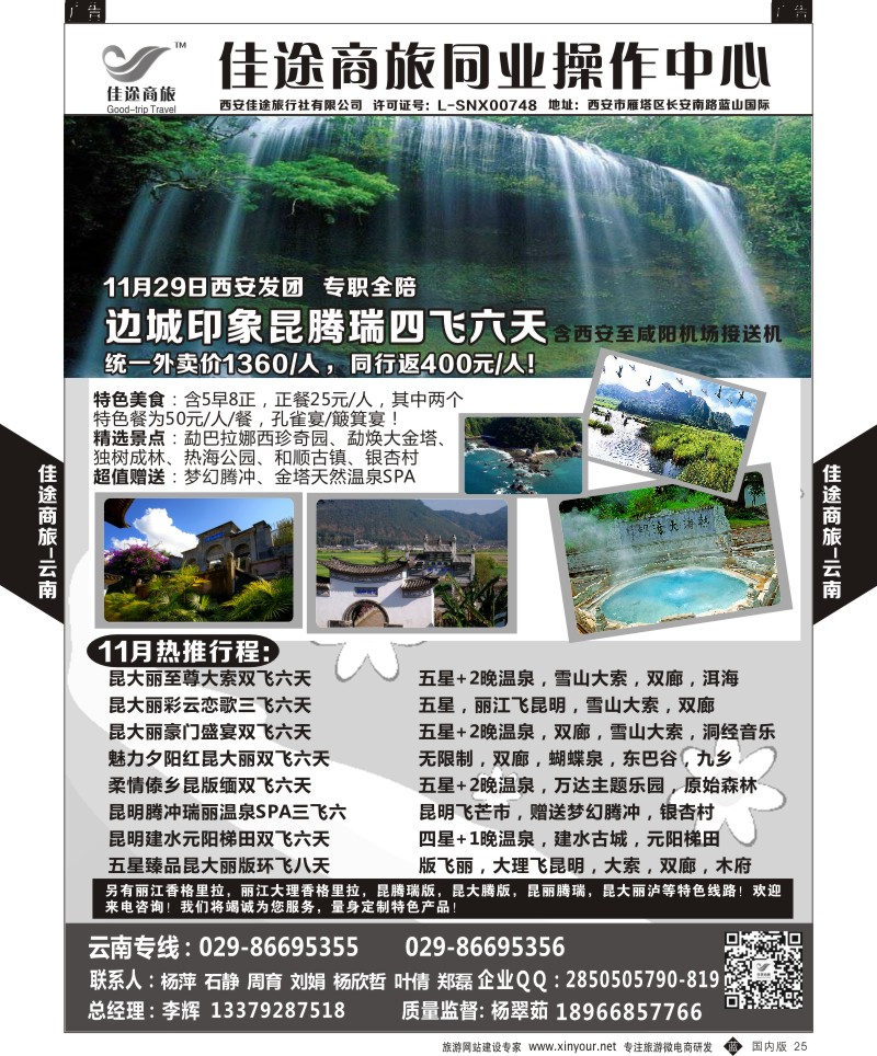 b黑025  佳途商旅-云南专线  ｛05738｝