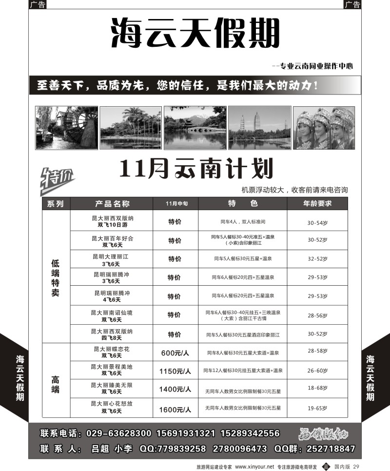 b黑029  海云天假期-云南  