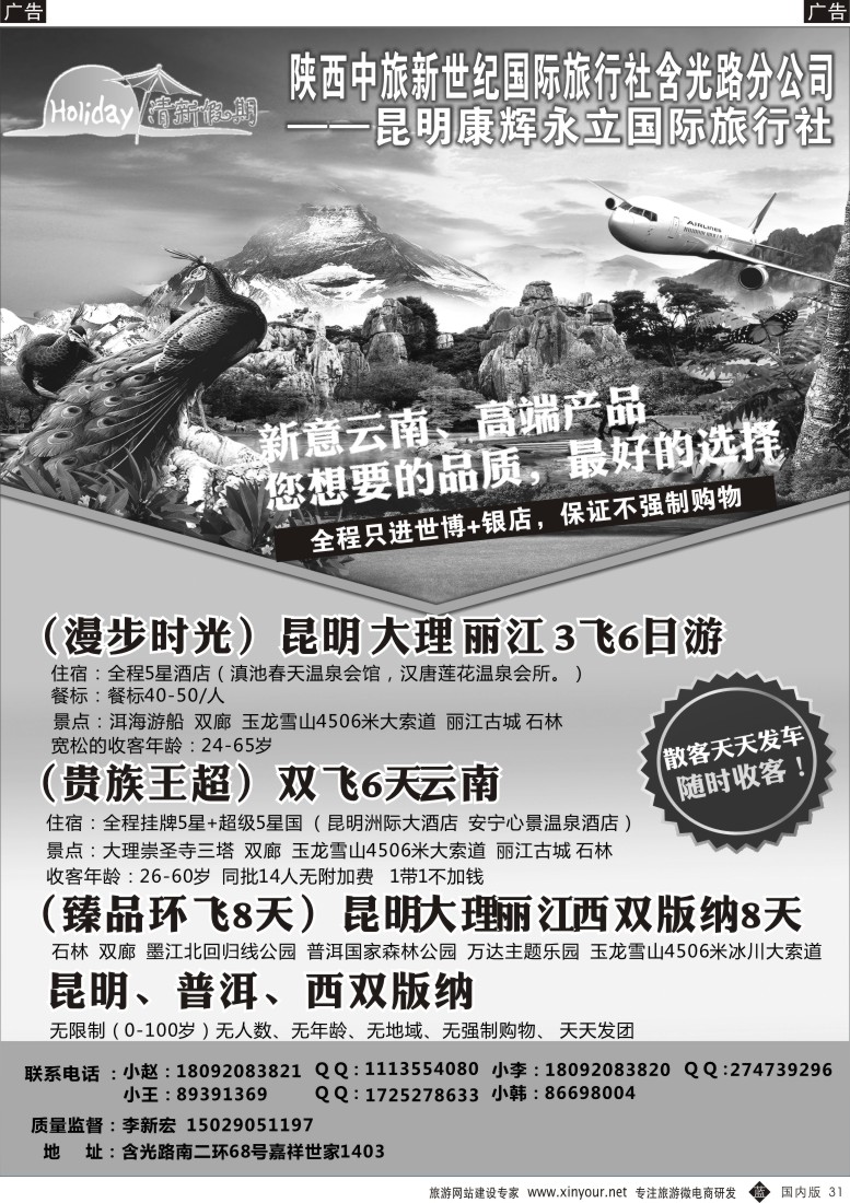 b黑031  新意云南