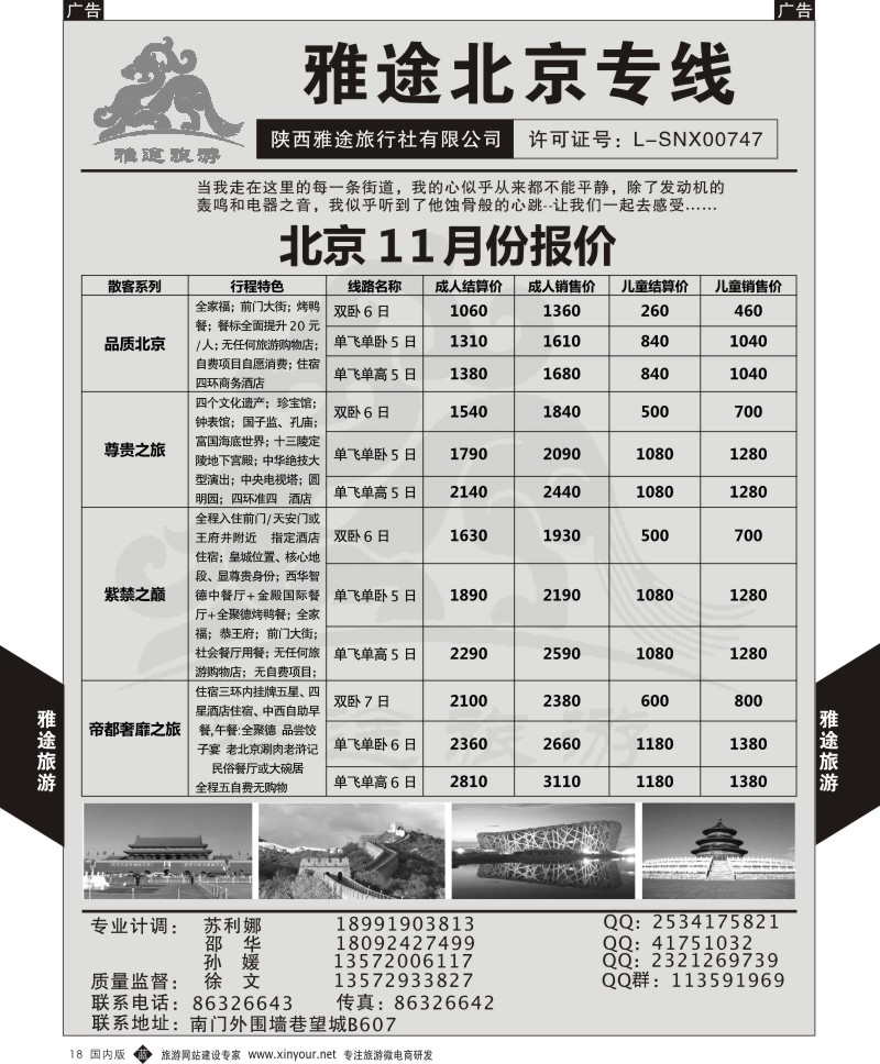 b黑018  雅途北京专线