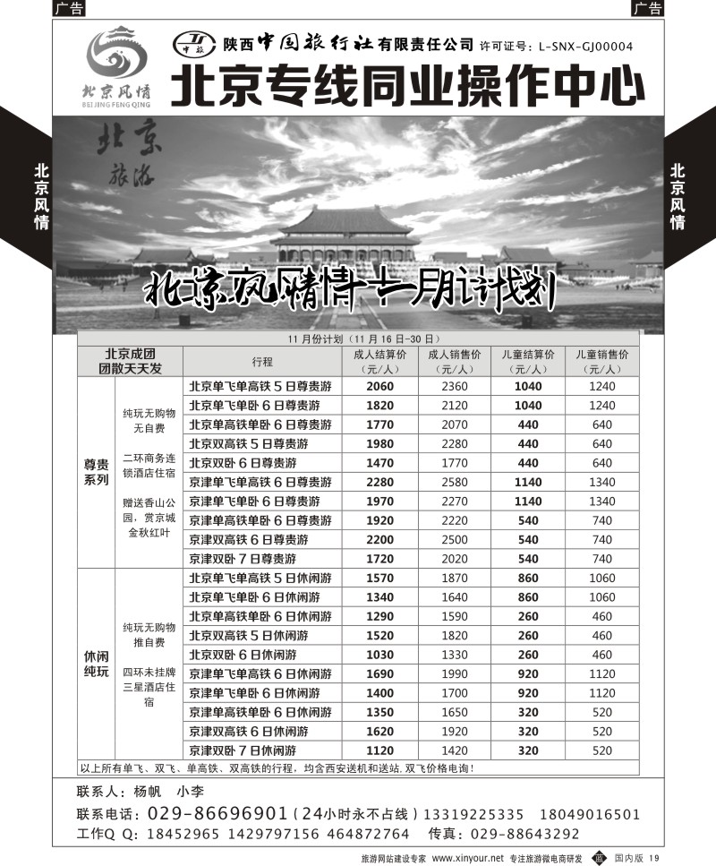 b黑019  北京风情-北京专线