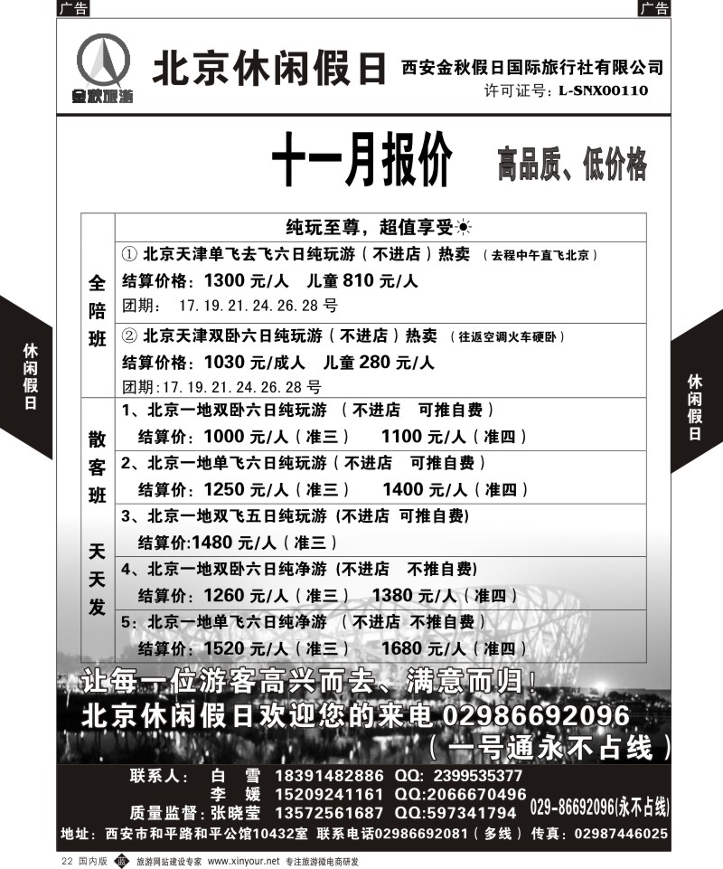 b黑022  北京休闲假日