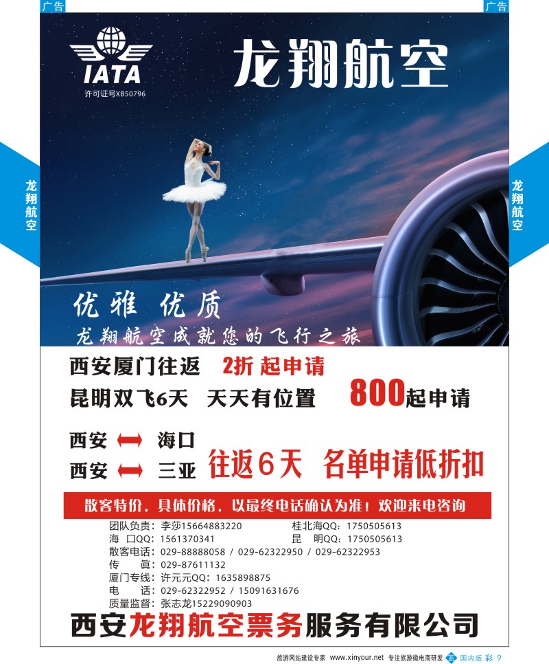 b彩009  龙翔航空  5852