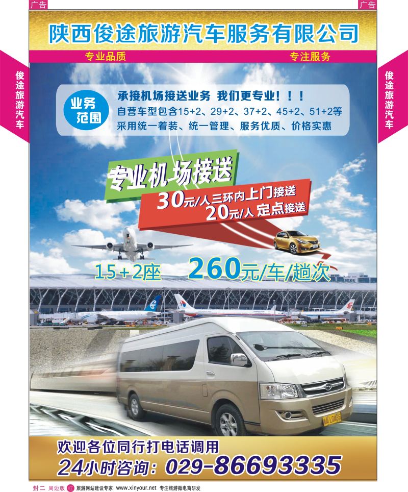 r彩000  封二 俊途旅游汽车曲