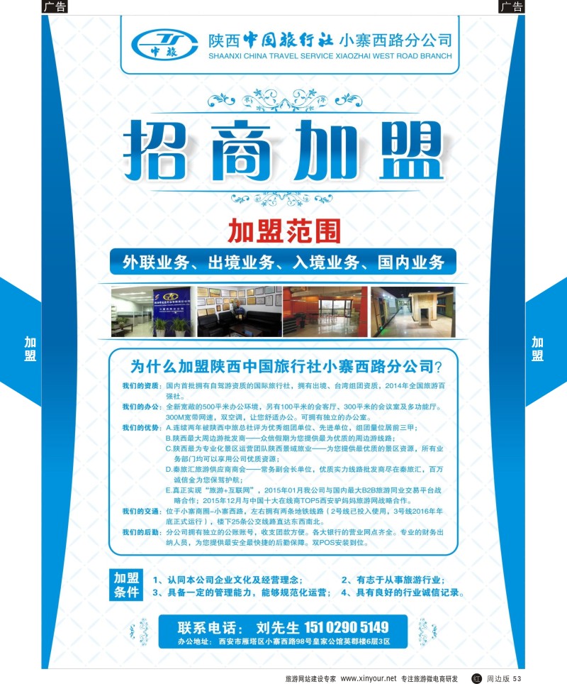 r黑053  陕西中旅小寨分公司加盟