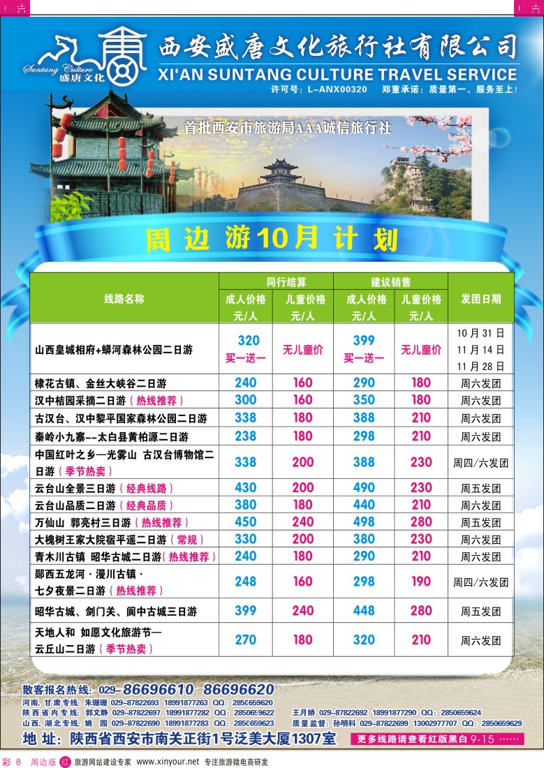 r彩008  盛唐文化国际旅行社-周边散客计划