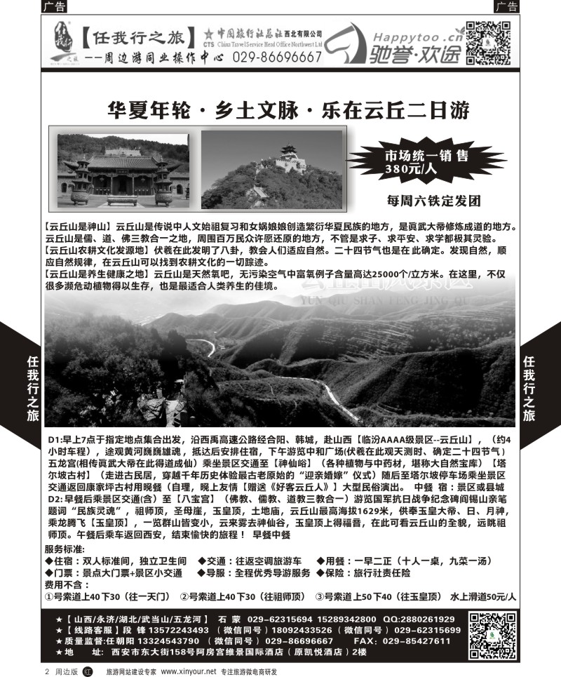 r黄002  任我行-周边游1  ｛05849｝
