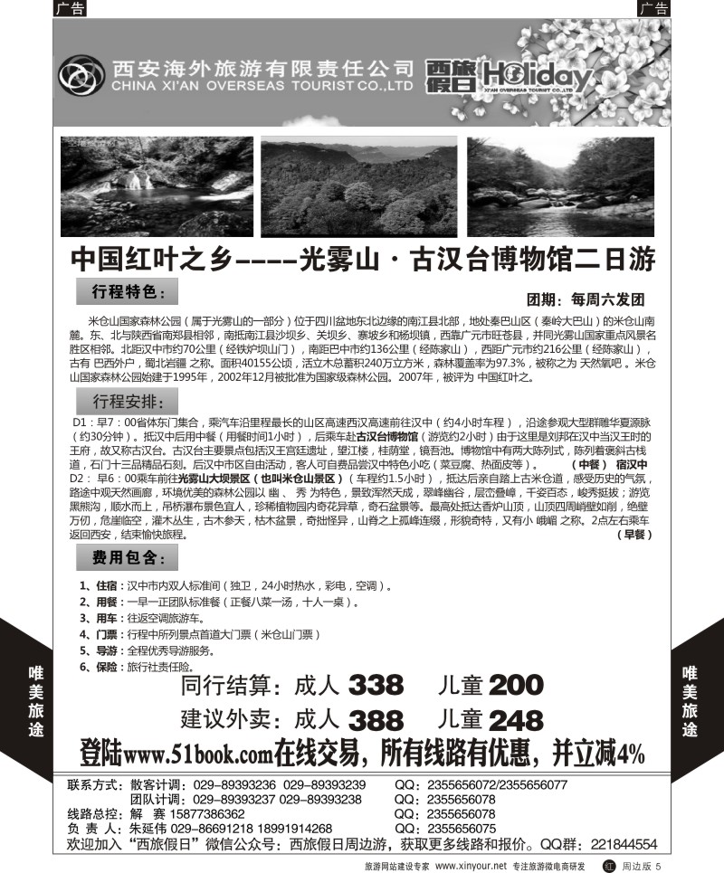 r黄005  西旅假日-周边游 2  ｛07819｝