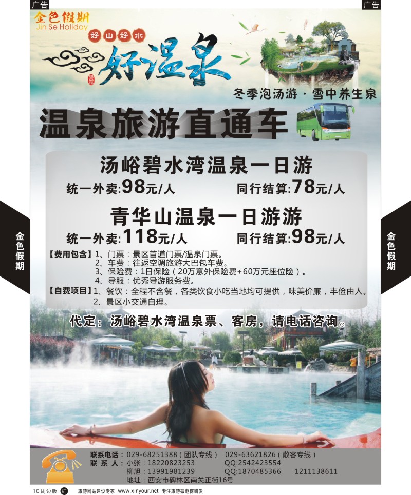 r黄010  金色假期-温泉