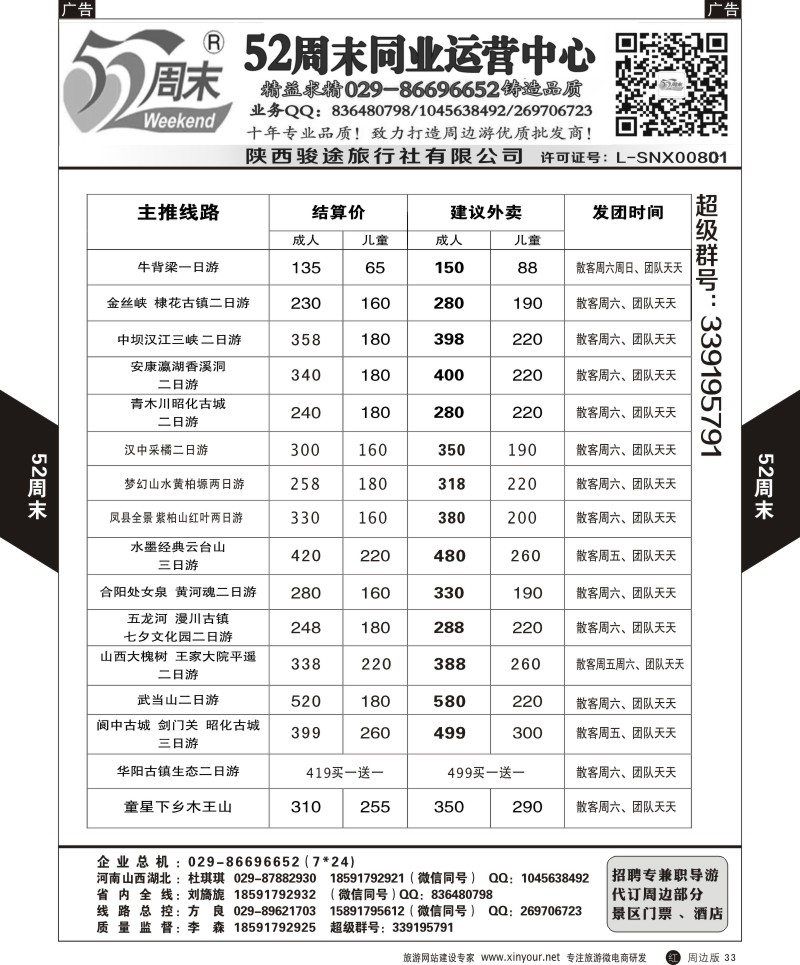 r黑033  52周末1  