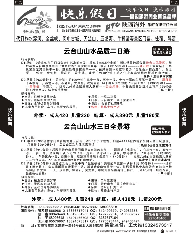 r黑041  快乐假日-周边游5  