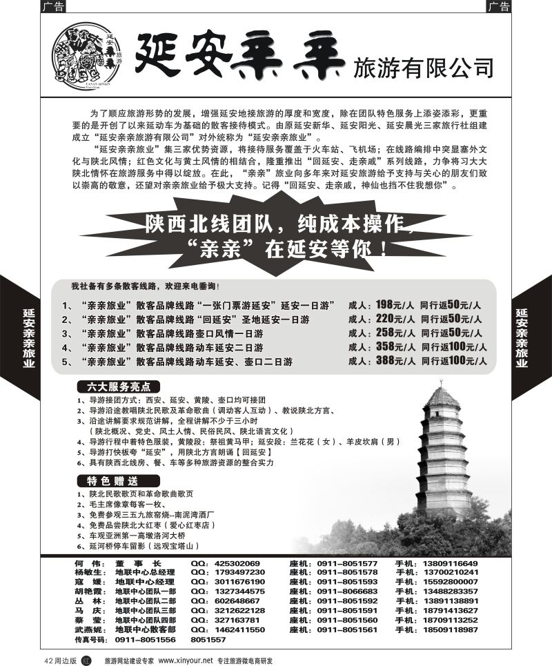 r黑042  延安亲亲周边游  