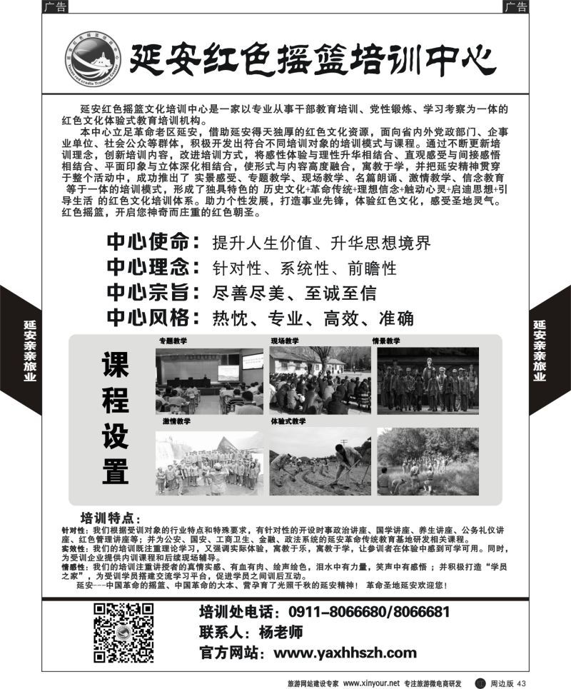 r黑043  延安亲亲-延安红色摇篮培训中心  