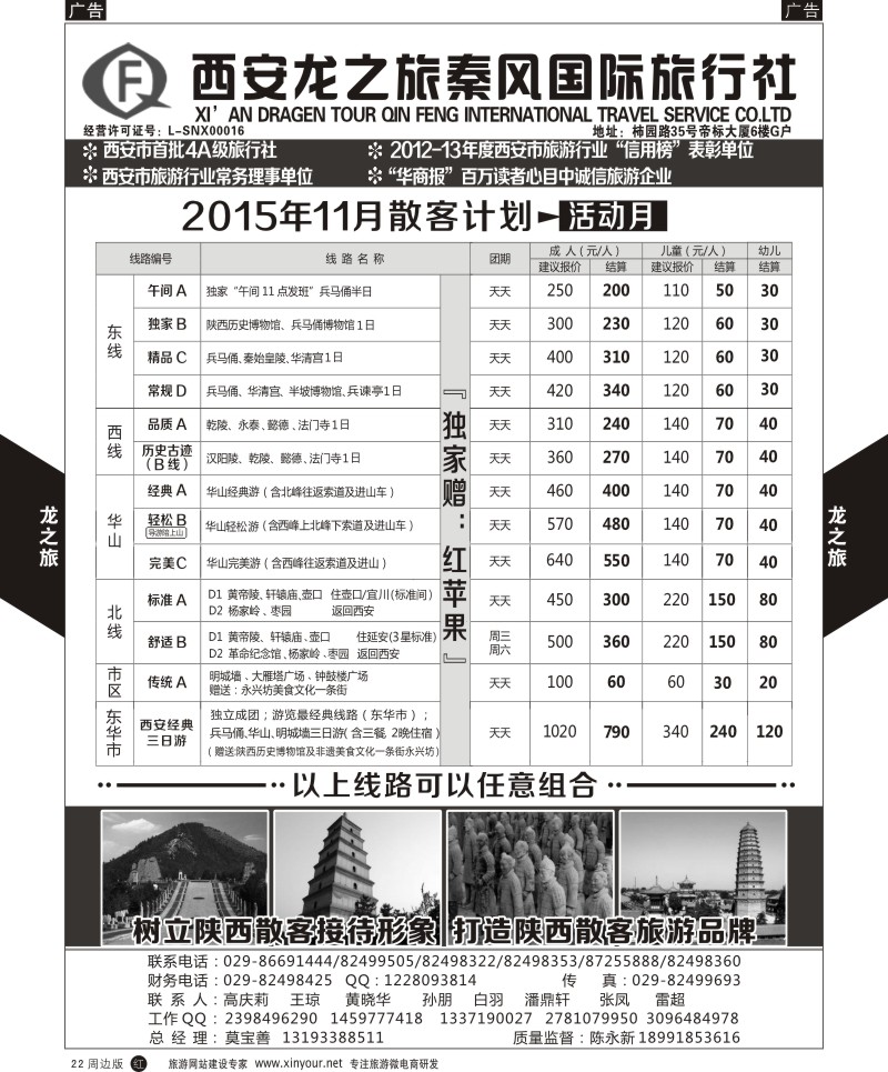 r黑022  龙之旅秦风-西安名胜古迹之旅  ｛05800｝