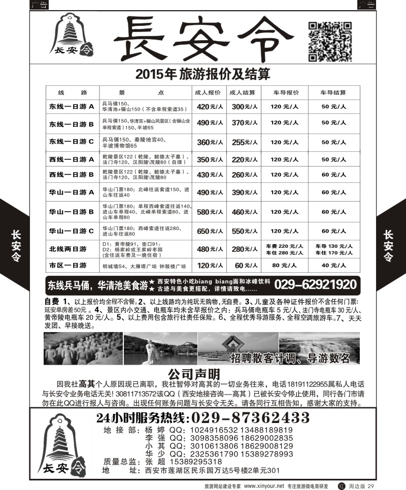 r黑029  陕西海外-长安令  