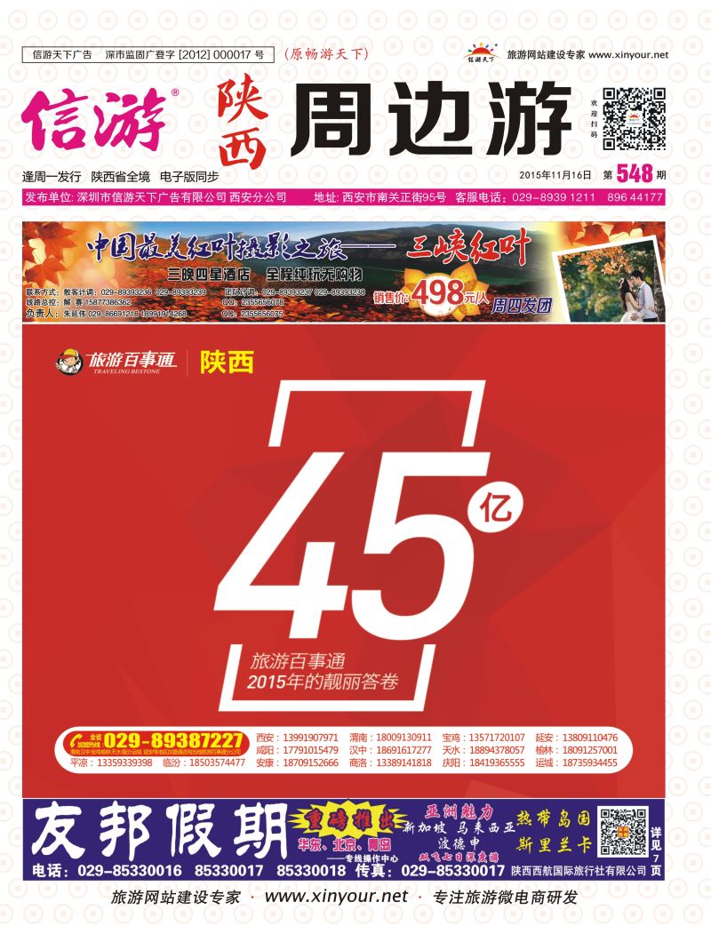 r彩000  封面 548期国内-旅游百事通