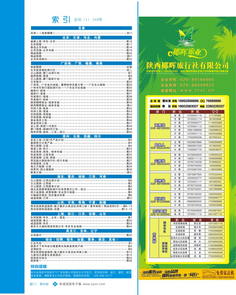 b彩011  目录一（海南椰晖）  