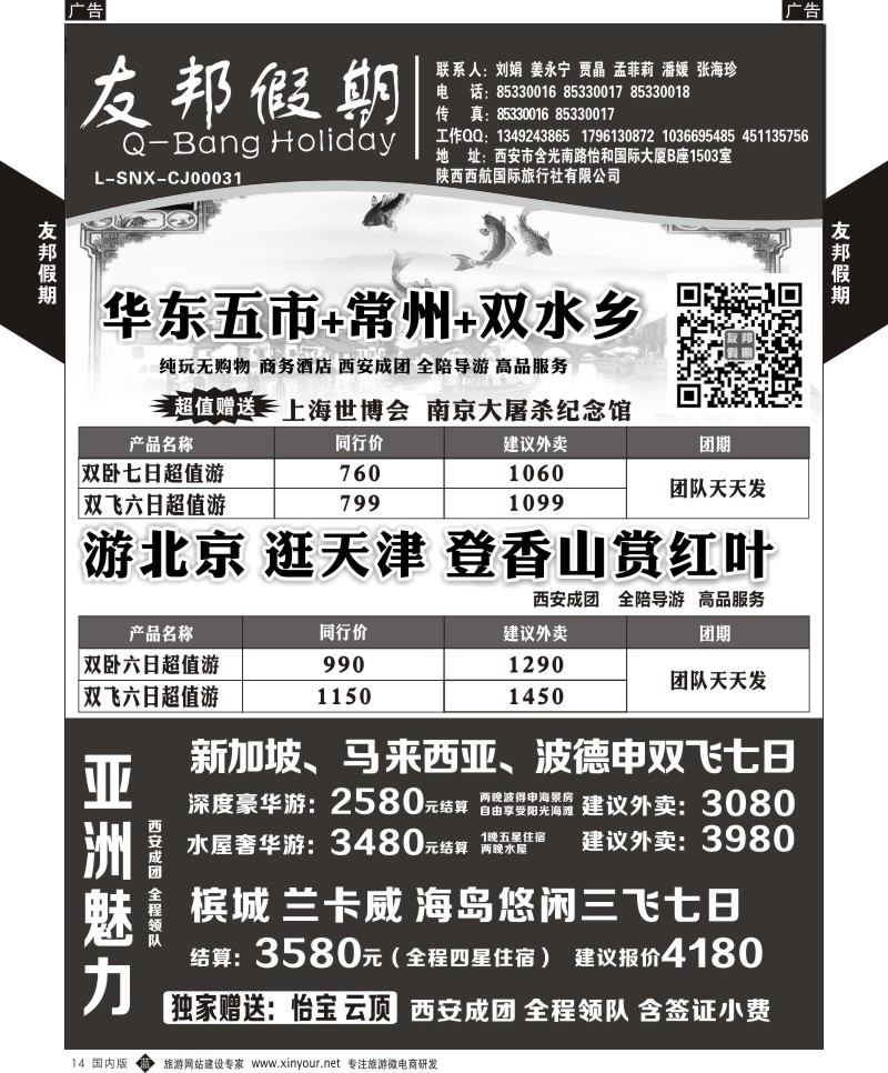 b黑014  友邦假期-华东、北京、青岛  