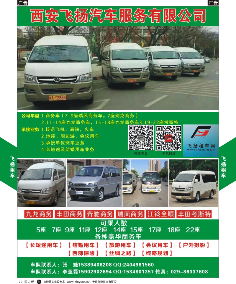 综合（招聘，租车，加盟，票务、酒店、其他）  b黑022  西安飞扬汽车服务有限公司