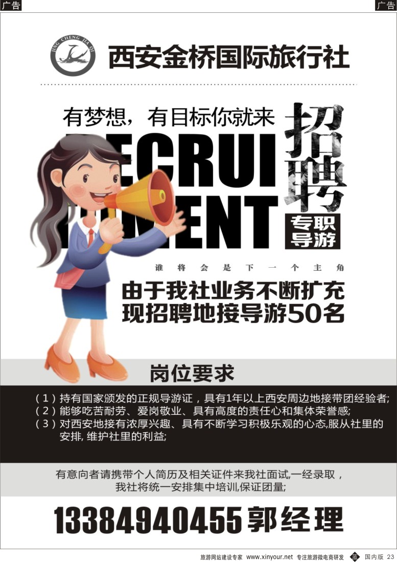 综合（招聘，租车，加盟，票务、酒店、其他）  b黑023  精诚假期-招聘