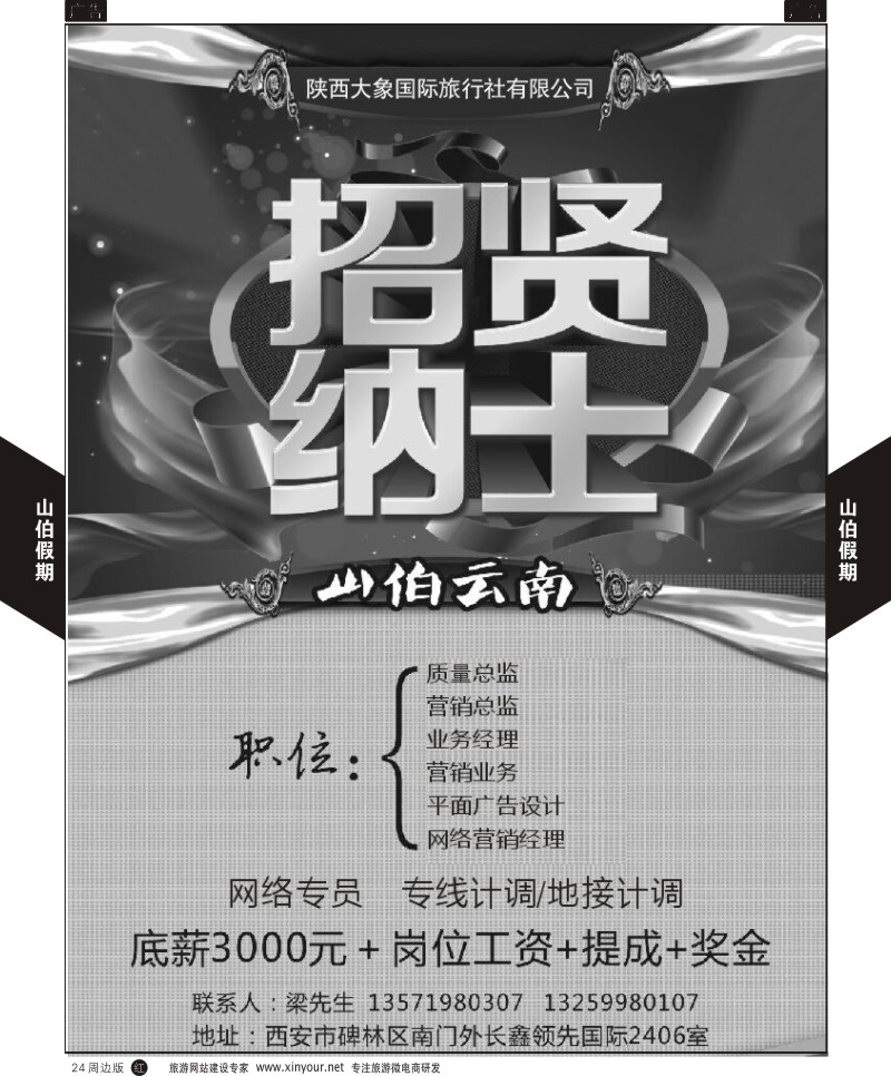 综合（招聘，租车，加盟，票务、酒店、其他）  b黑024  山伯云南 招聘
