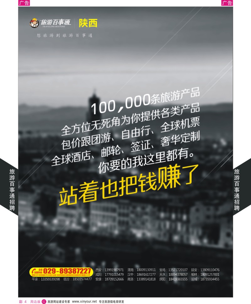 综合（招聘，租车，加盟，票务、酒店、其他）  r彩004  旅游百事通