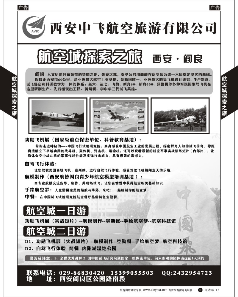 综合（招聘，租车，加盟，票务、酒店、其他）  r黑017  航空城探索-航空城-阎良