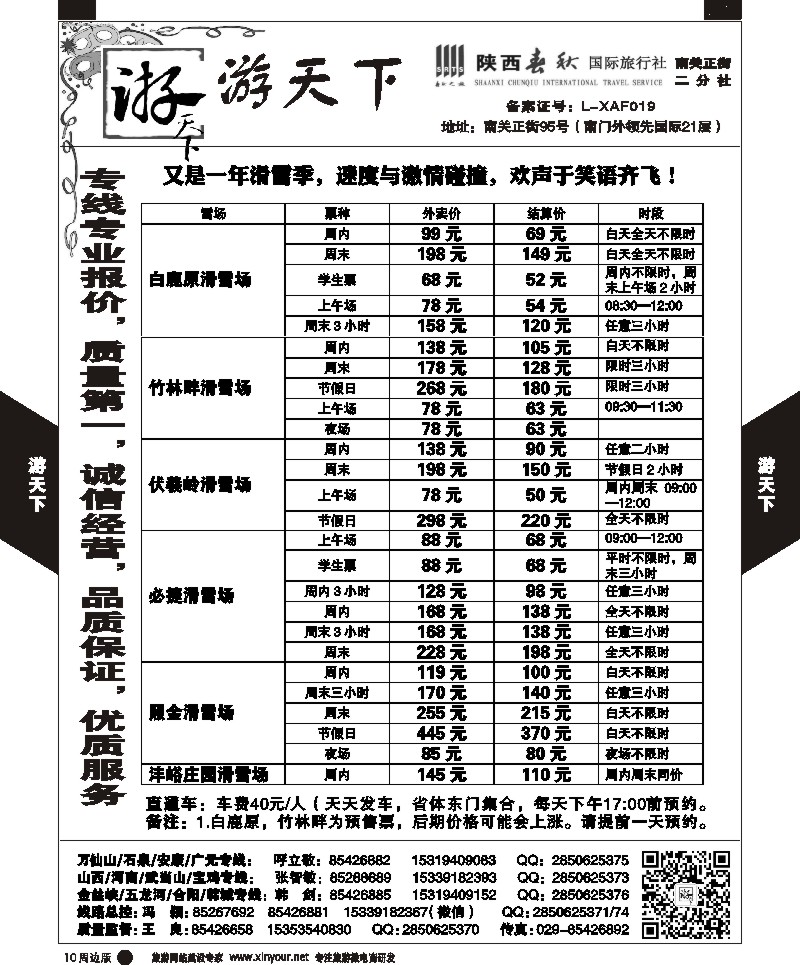 r黑010  游天下-周边一日游1  