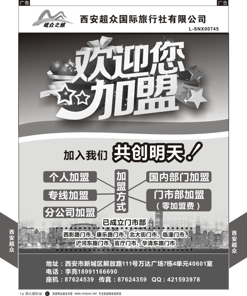 r黑016  西安超众国际旅行社-招聘  ｛05867｝