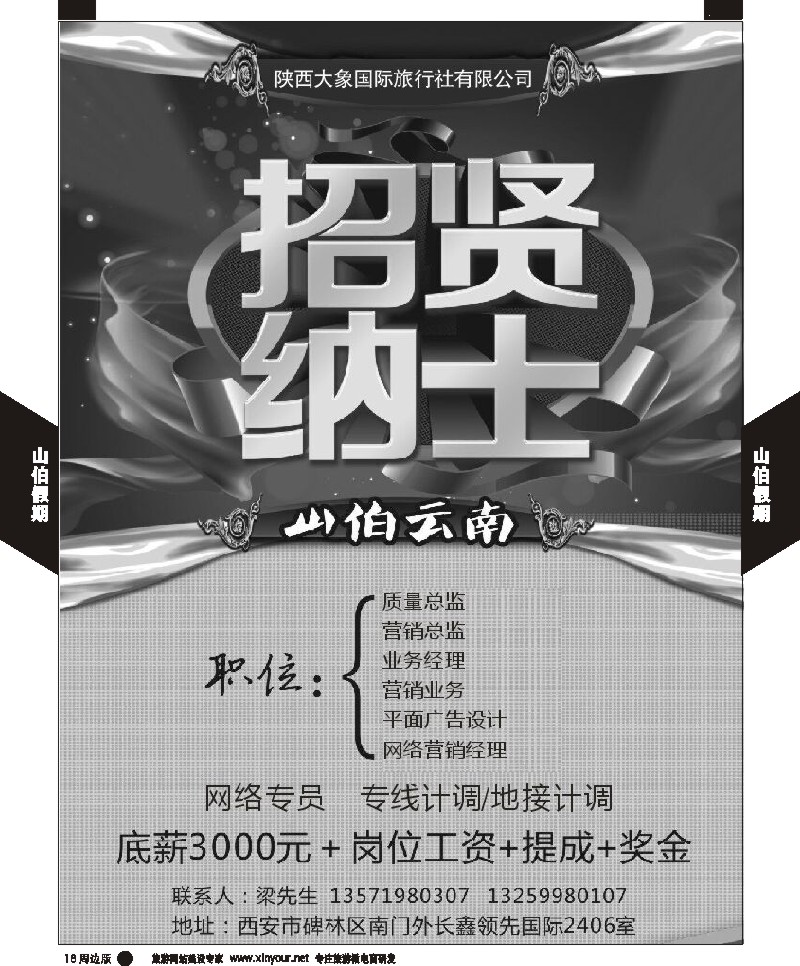 r黑018  山伯云南 招聘