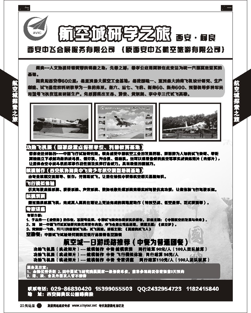 r黑020  航空城探索-航空城-阎良