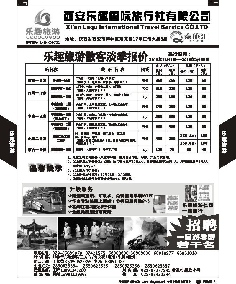 r黑003  乐趣旅游一日游旺季产品计划  8224
