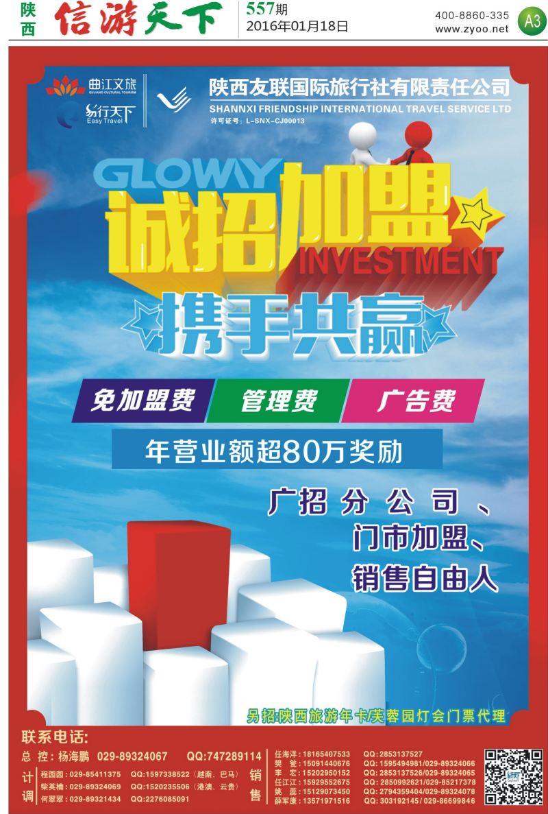 A3  陕西友联加盟