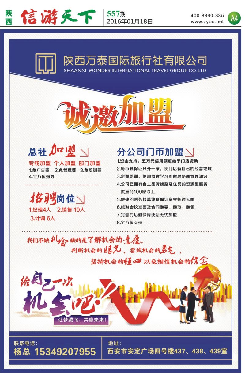 A4  万泰国旅加盟