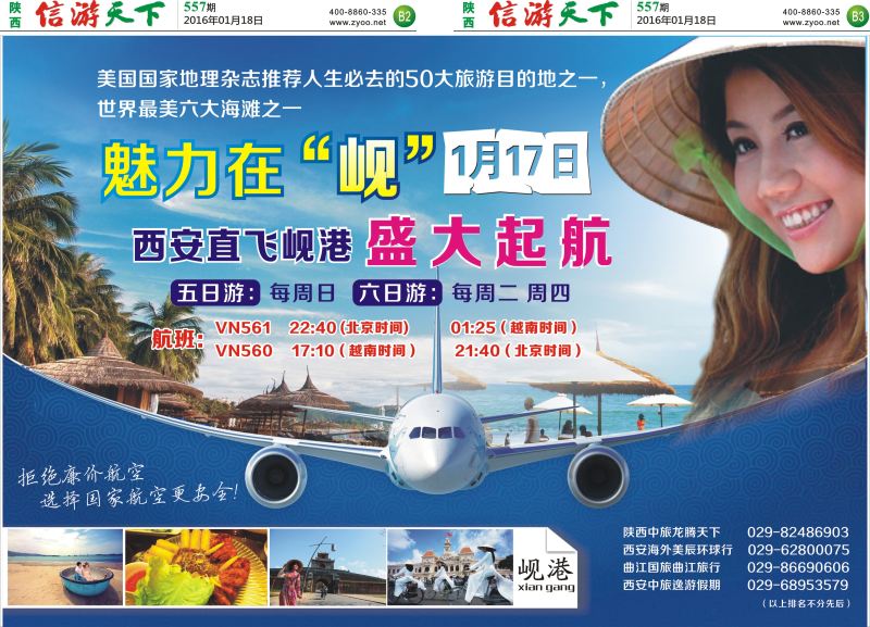 B2-B3  逸游假期-魅力岘港