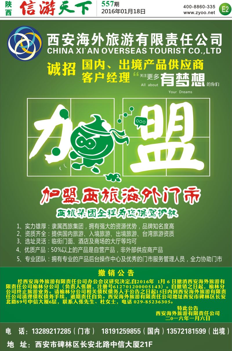E2  凯旋加盟