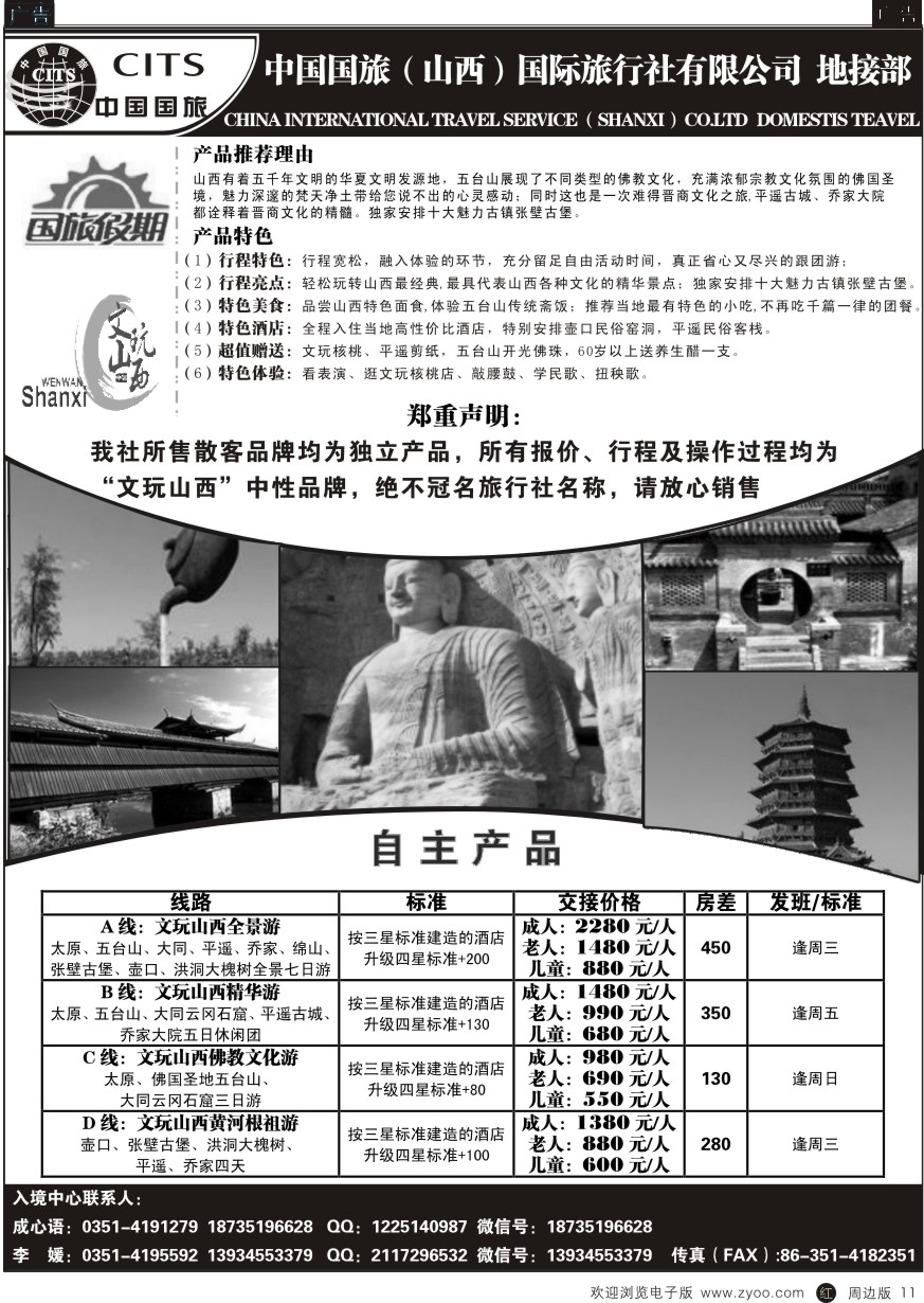 r黑011  国旅山西分公司-山西全景游