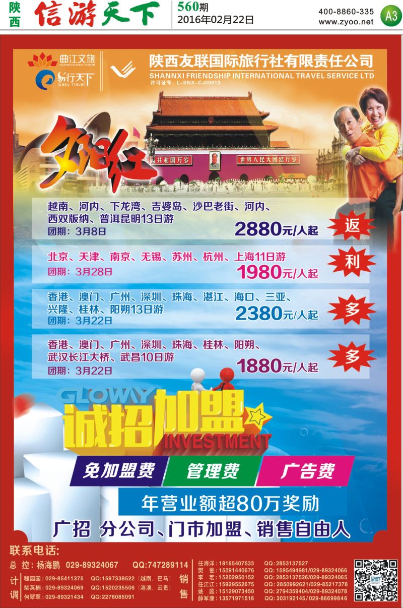 A3  陕西友联加盟