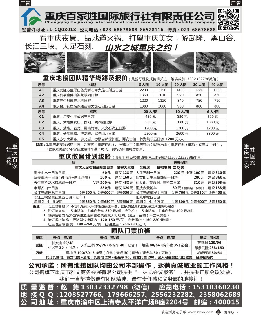 b黑007  重庆百家姓国旅