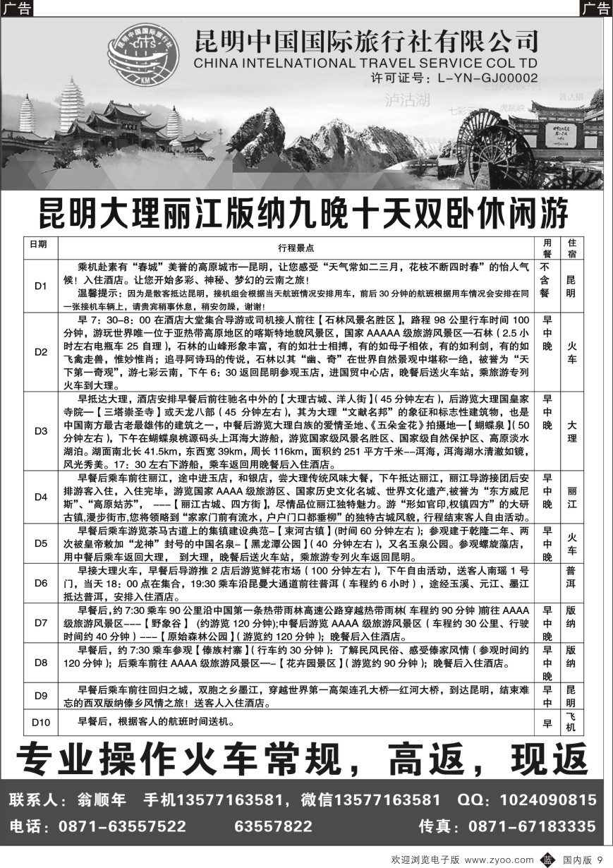 b黑009  昆明中国国际旅行社-云南专业地接  