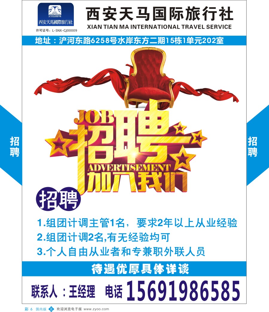 b彩006  西安天马-招聘