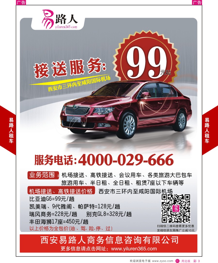 r彩003  易路人租车  