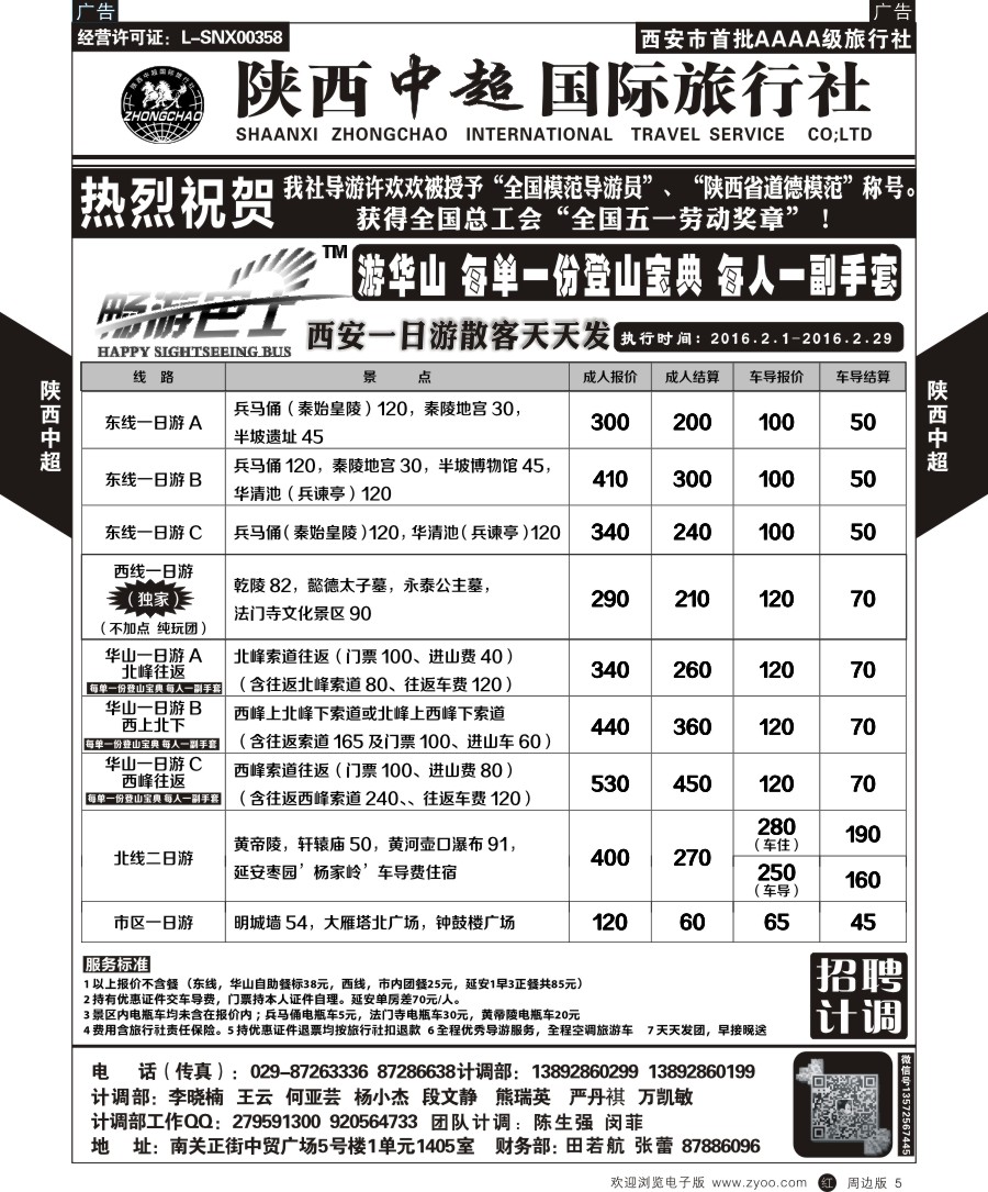 r黑005  中超国际旅行社- 一日游  ｛05851｝