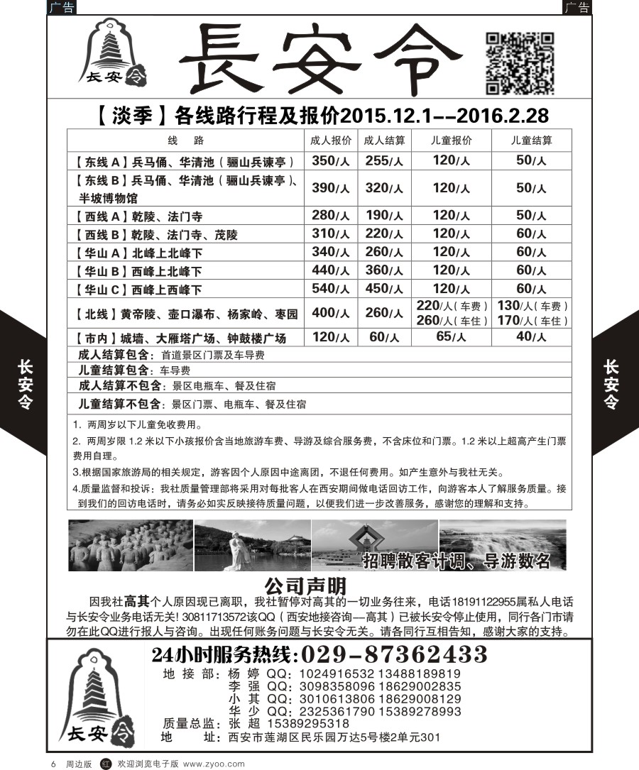 r黑006  陕西海外-长安令  