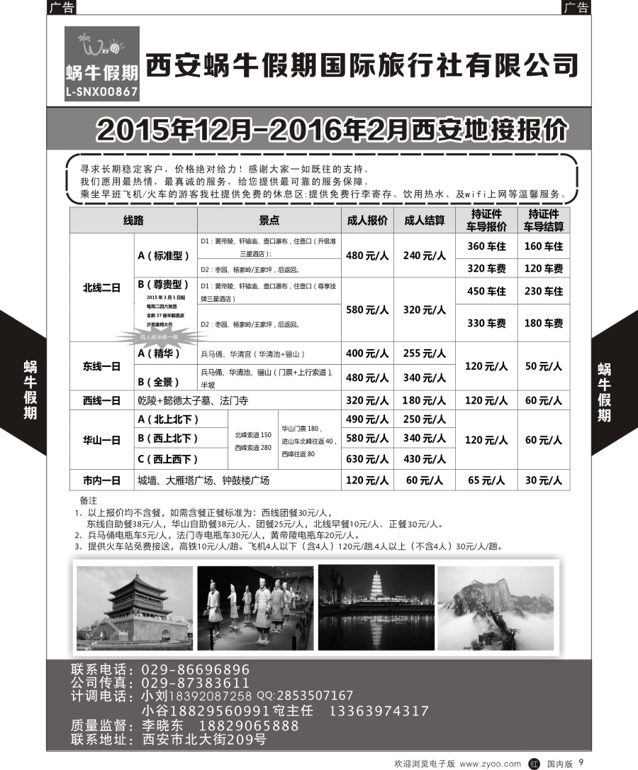 r黑008  中旅新世纪-一日游  