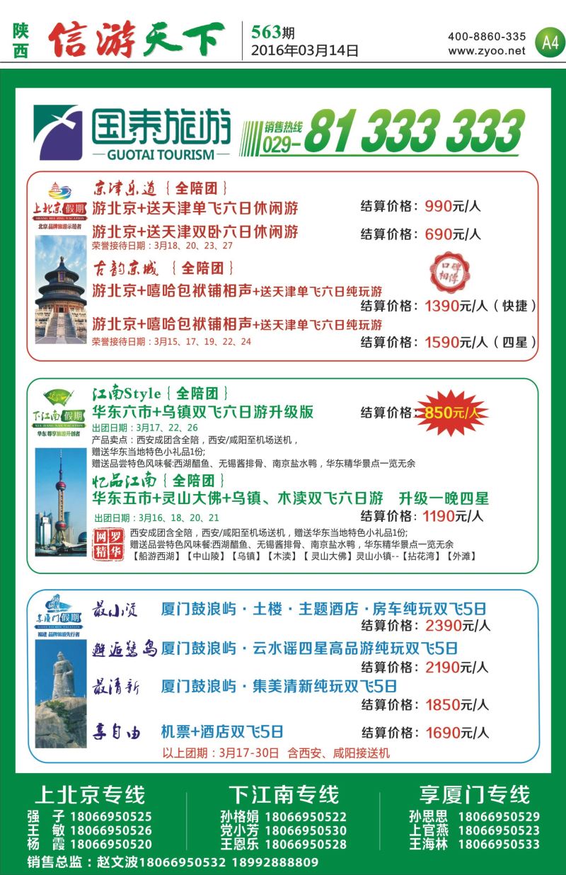 A4 国泰旅游