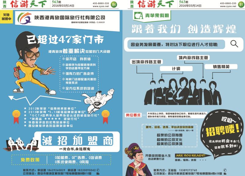 B1-b4  港青旅招商加盟