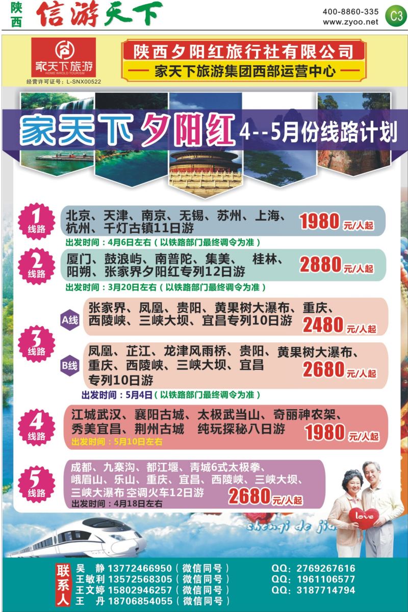 C3 家天下旅游