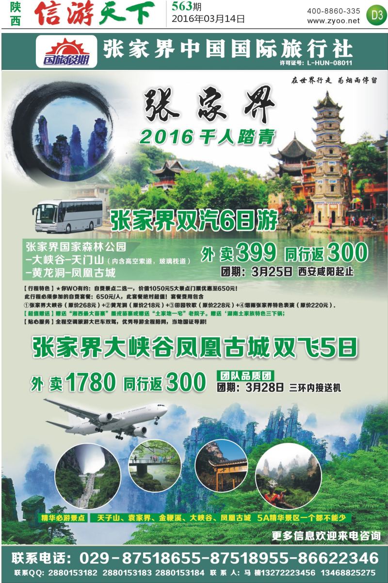 d3 张家界国际旅行社